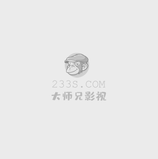 授她以柄电视剧免费播放